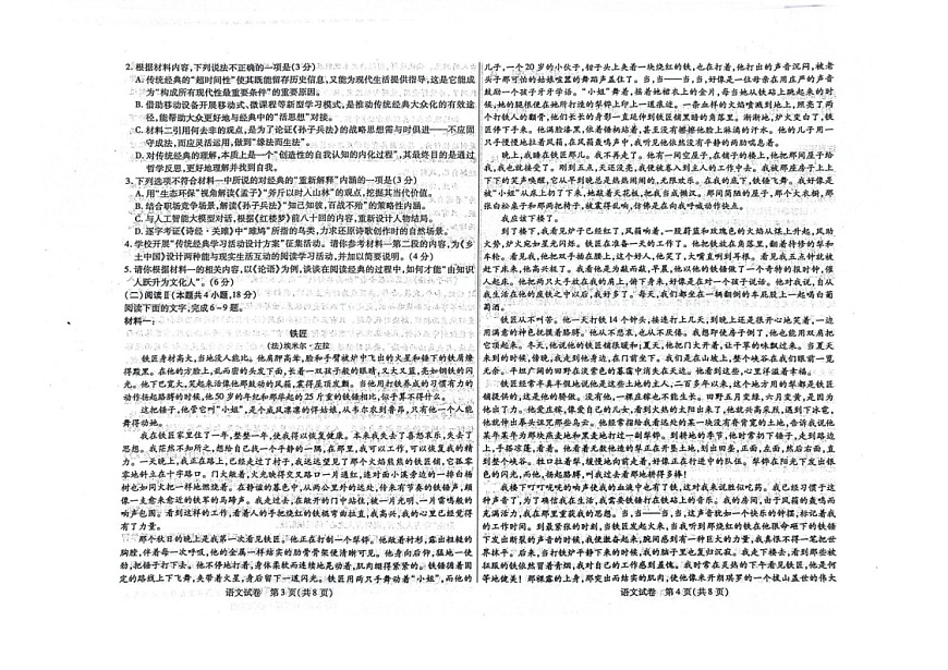 内蒙古包头市2025-2026学年高三上学期期中考试语文试卷第2页