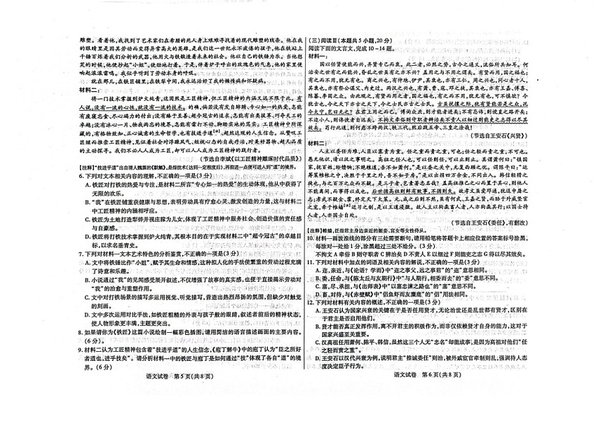 内蒙古包头市2025-2026学年高三上学期期中考试语文试卷第3页