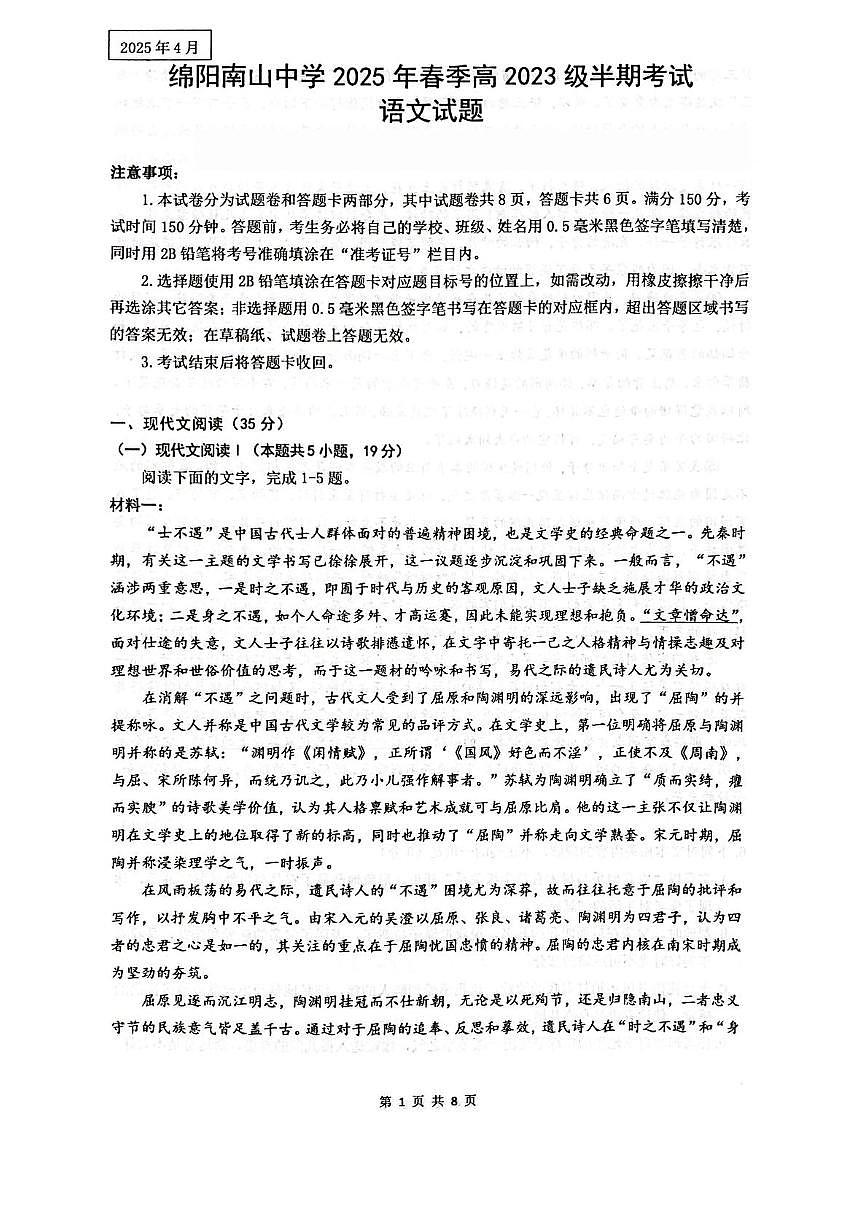 四川省绵阳南山中学2024-2025学年高二下学期4月期中考试语文试卷+答案第1页