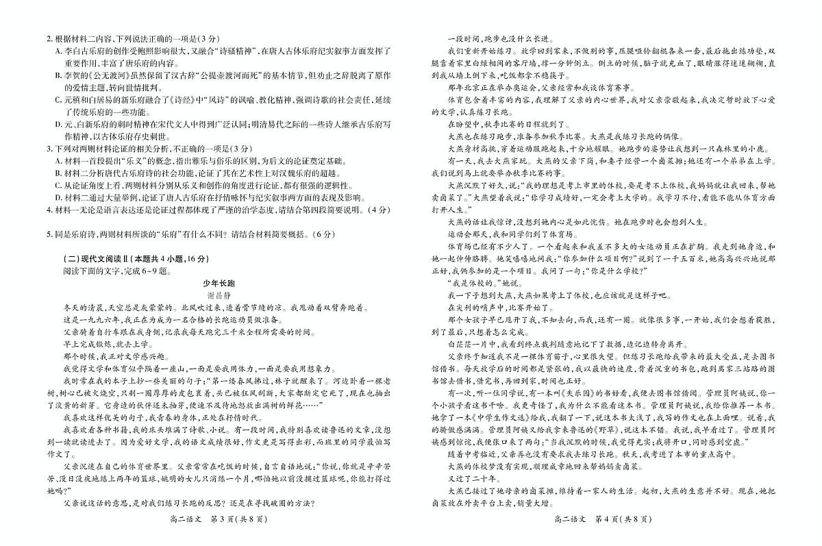 江西省多校联考2024-2025学年高二下学期3月月考语文试卷+答案第2页