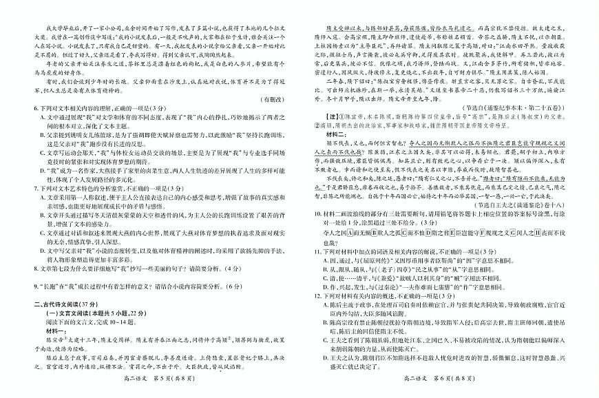 江西省多校联考2024-2025学年高二下学期3月月考语文试卷+答案第3页
