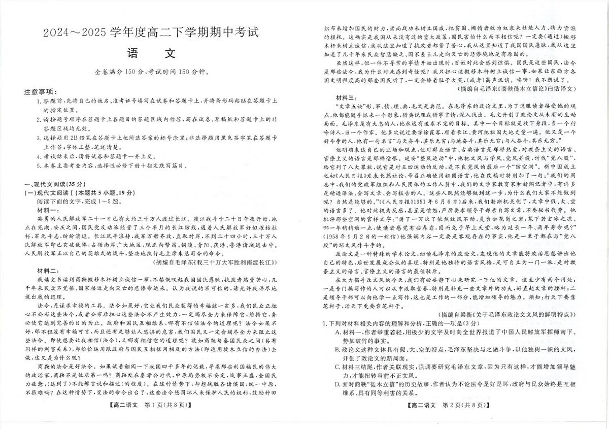 吉林省松原市2024-2025学年高二下学期期中考试语文试卷第1页