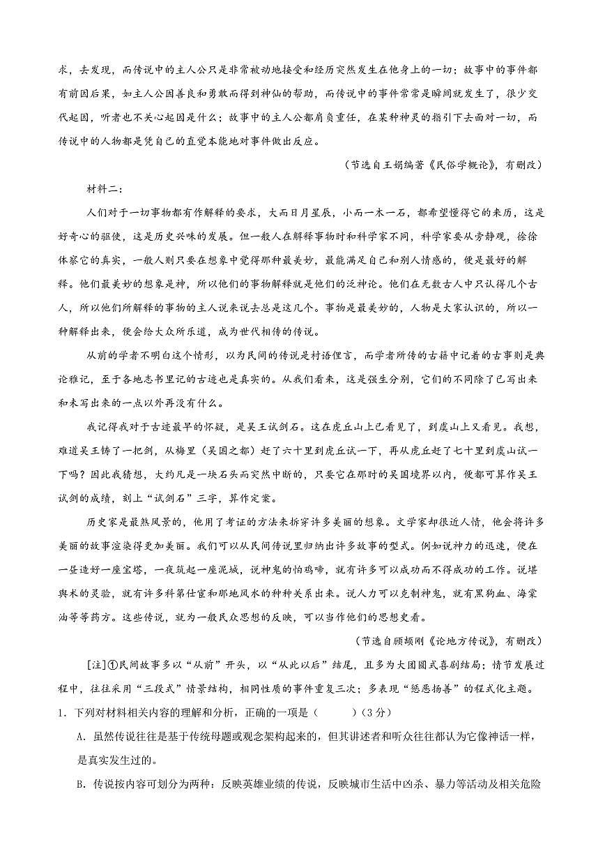 福建省厦泉五校2024-2025学年高二下学期4月期中联考语文试卷（含答案）第2页