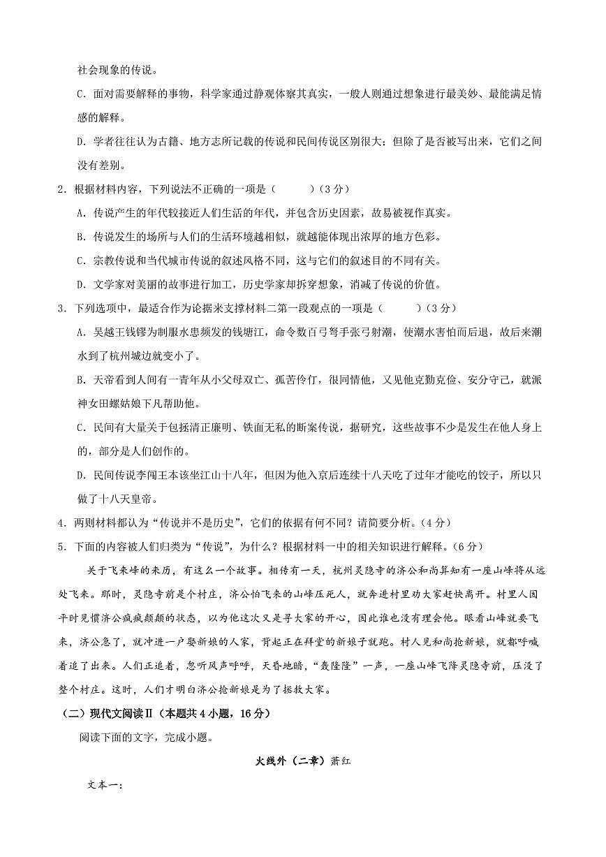 福建省厦泉五校2024-2025学年高二下学期4月期中联考语文试卷（含答案）第3页