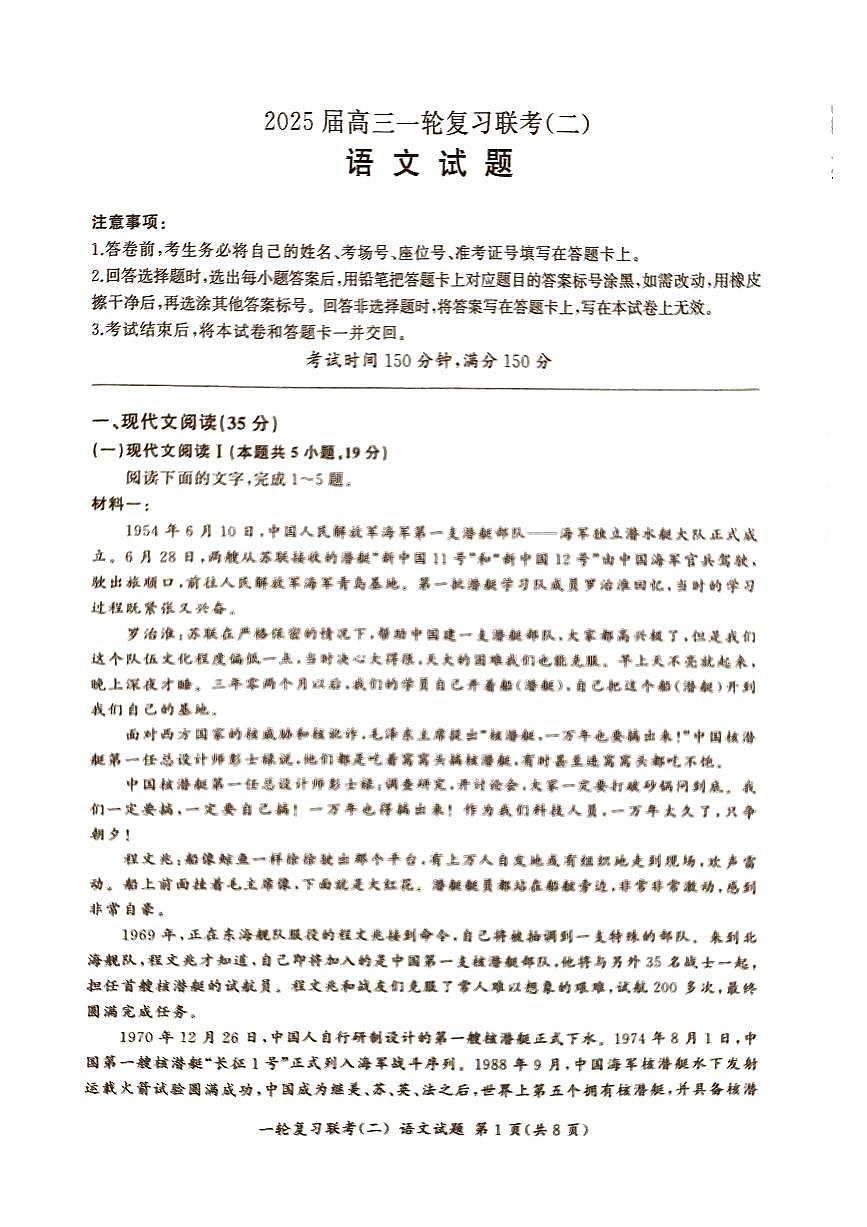 湖南省部分学校2024-2025学年高三上学期10月月考语文试题第1页
