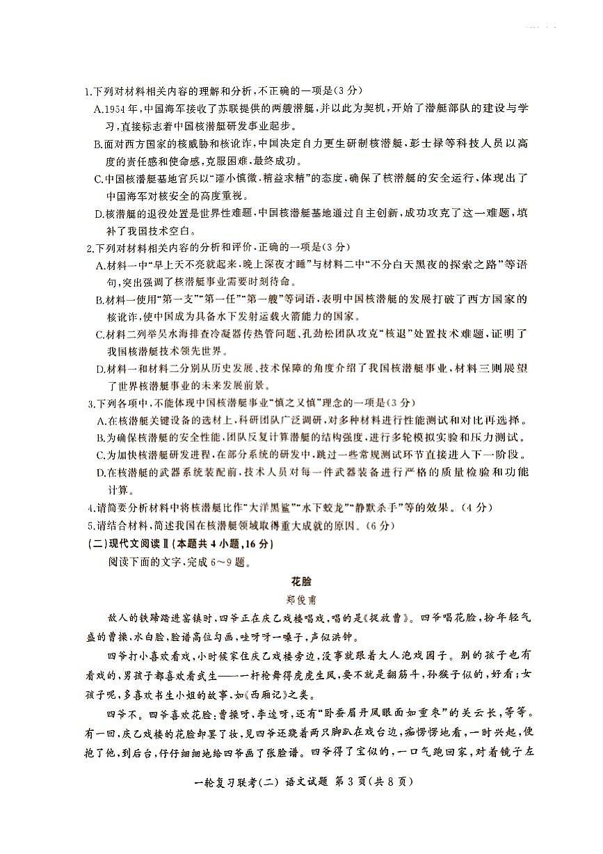 湖南省部分学校2024-2025学年高三上学期10月月考语文试题第3页