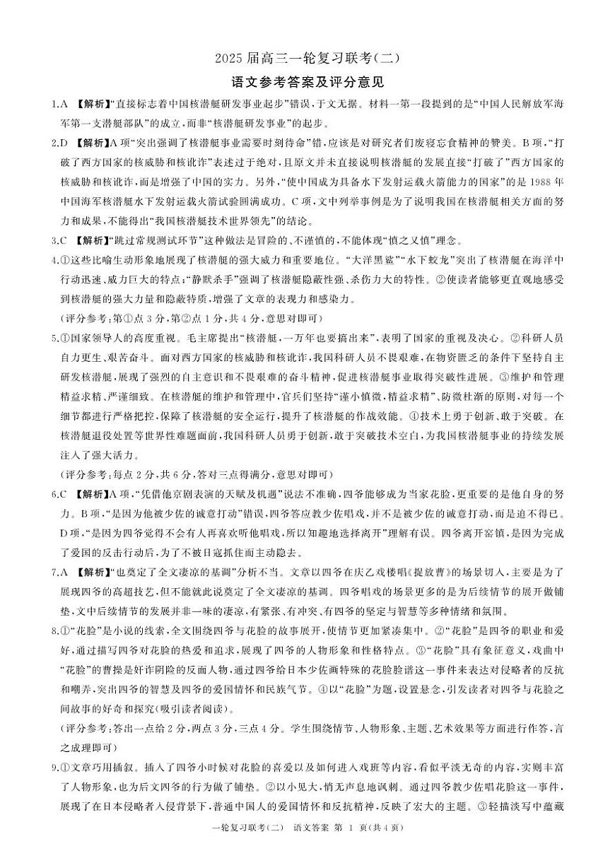 湖南省部分学校2024-2025学年高三上学期10月月考语文答案第1页