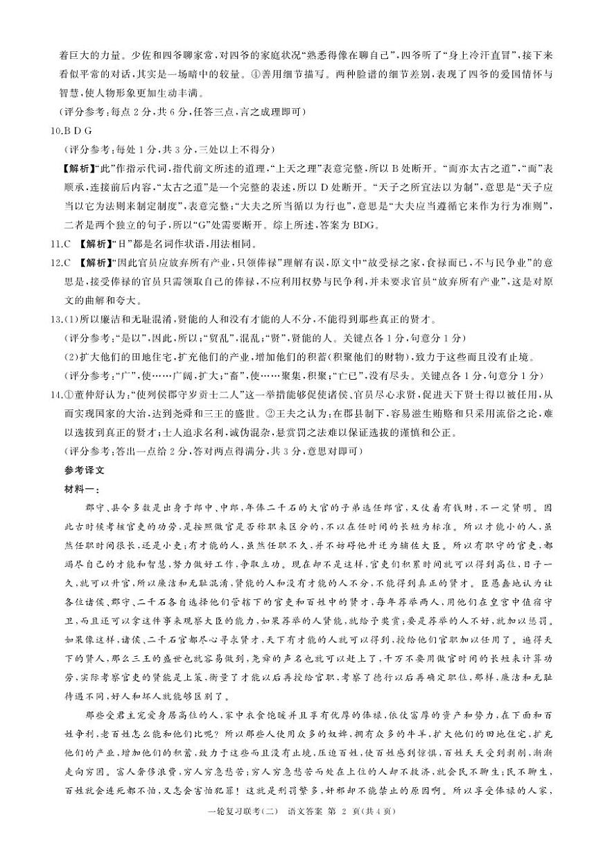 湖南省部分学校2024-2025学年高三上学期10月月考语文答案第2页