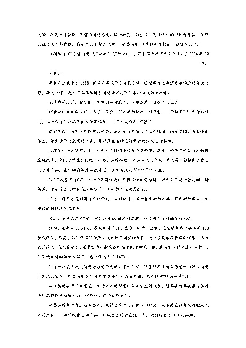湖南省常德市安乡县第一中学2024-2025学年高一下学期开学考试语文试题第2页