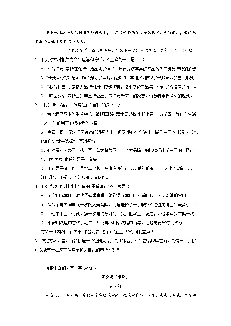 湖南省常德市安乡县第一中学2024-2025学年高一下学期开学考试语文试题第3页