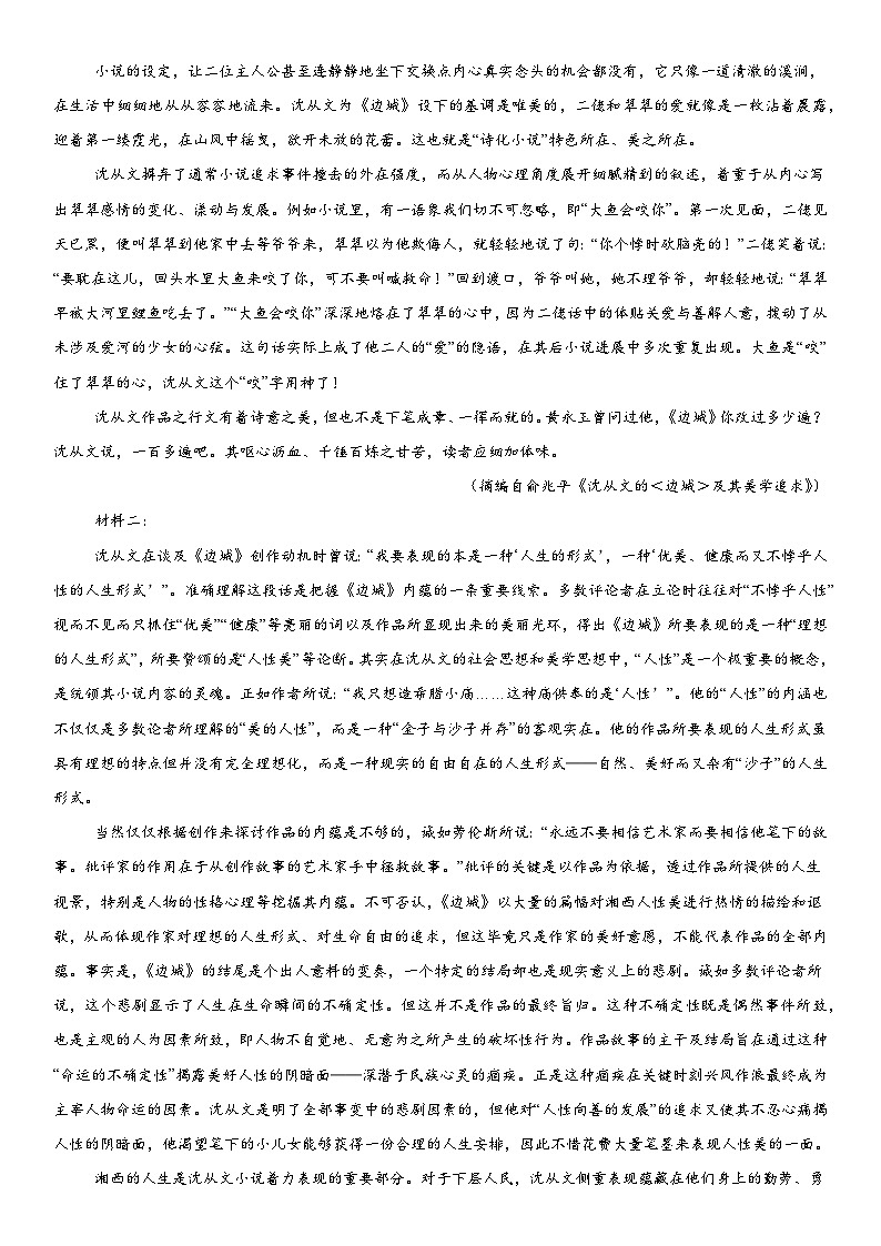 湖南省常德市第一中学2023-2024学年高二下学期期末考试语文试题第2页