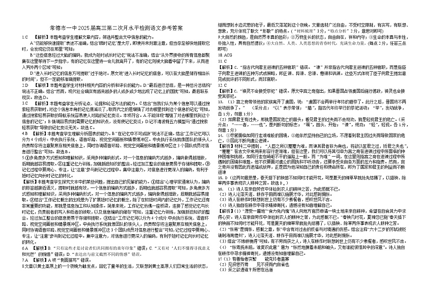 2025届高三第二次月考语文试卷参考答案第1页