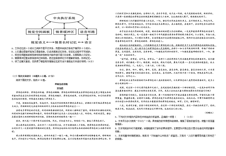 湖南省常德市第一中学2024-2025学年高三上学期第二次月考语文试题第2页