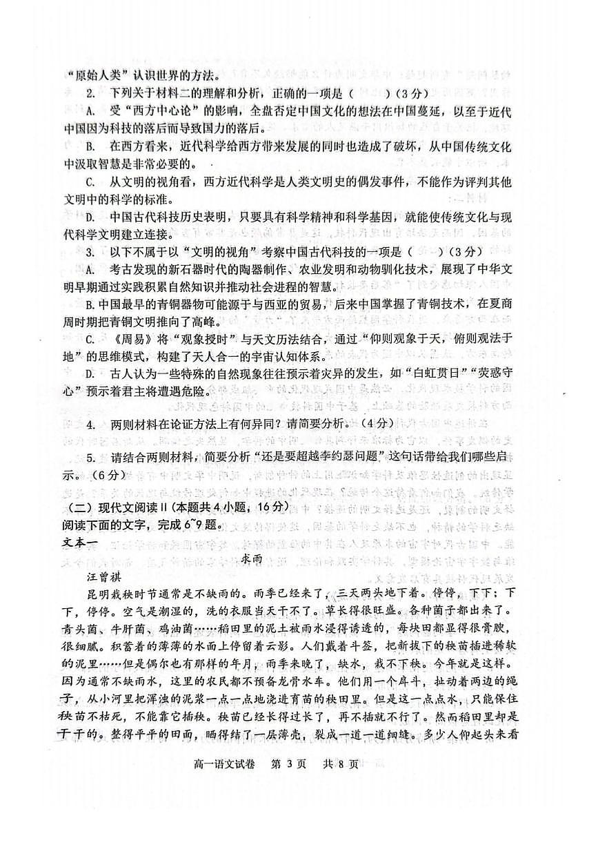 语文-大连市滨城高中联盟2025-2026学年度上学期高一10月份联考试题及答案第3页