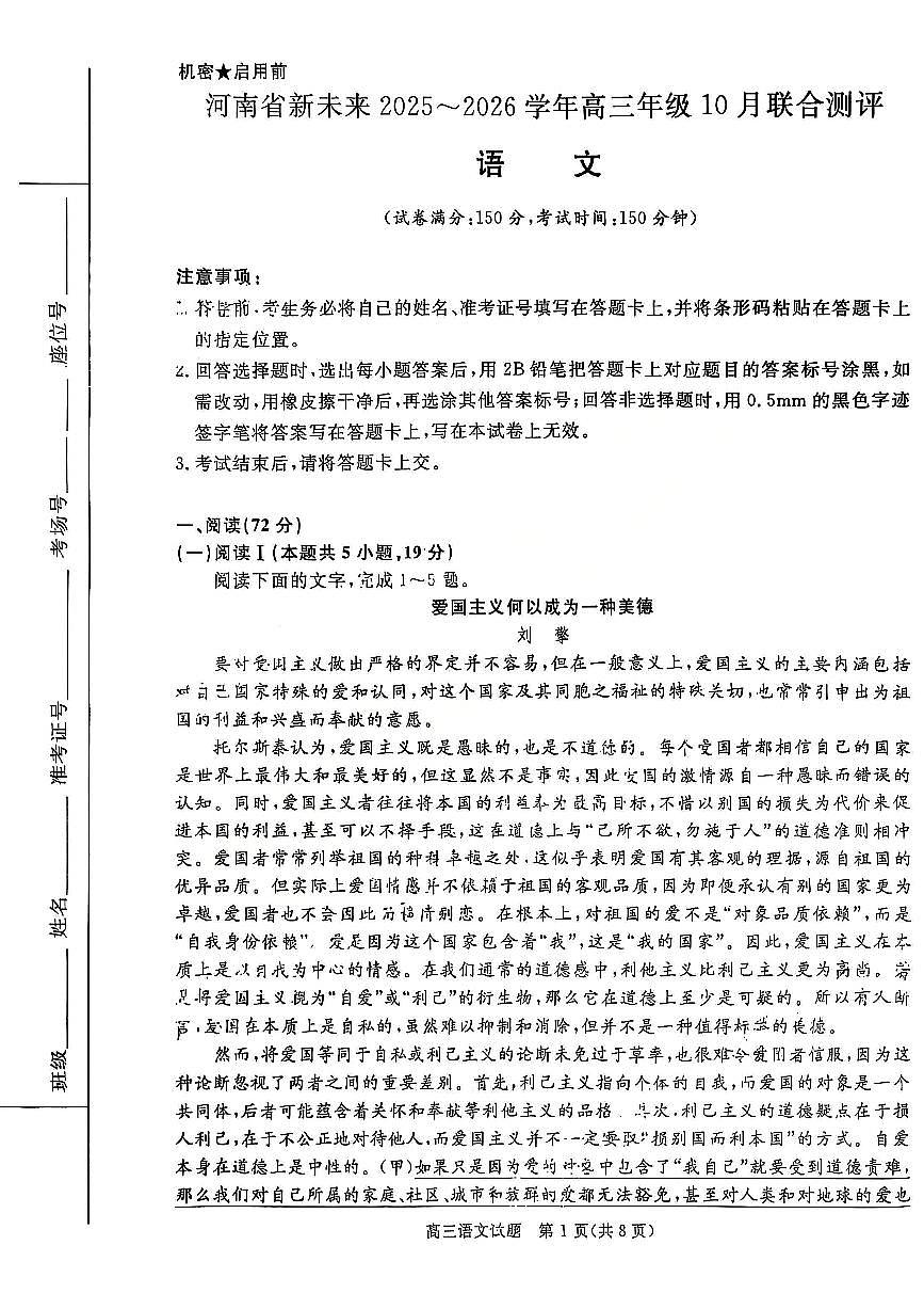 语文-河南省新未来大联考2025-2026学年高三年级上学期10月联合测评试题及答案第1页
