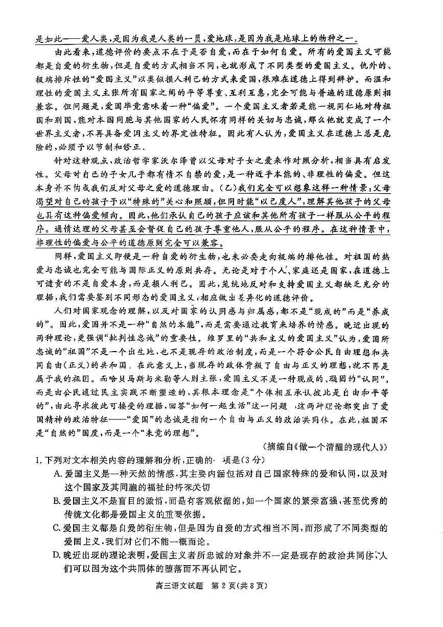 语文-河南省新未来大联考2025-2026学年高三年级上学期10月联合测评试题及答案第2页
