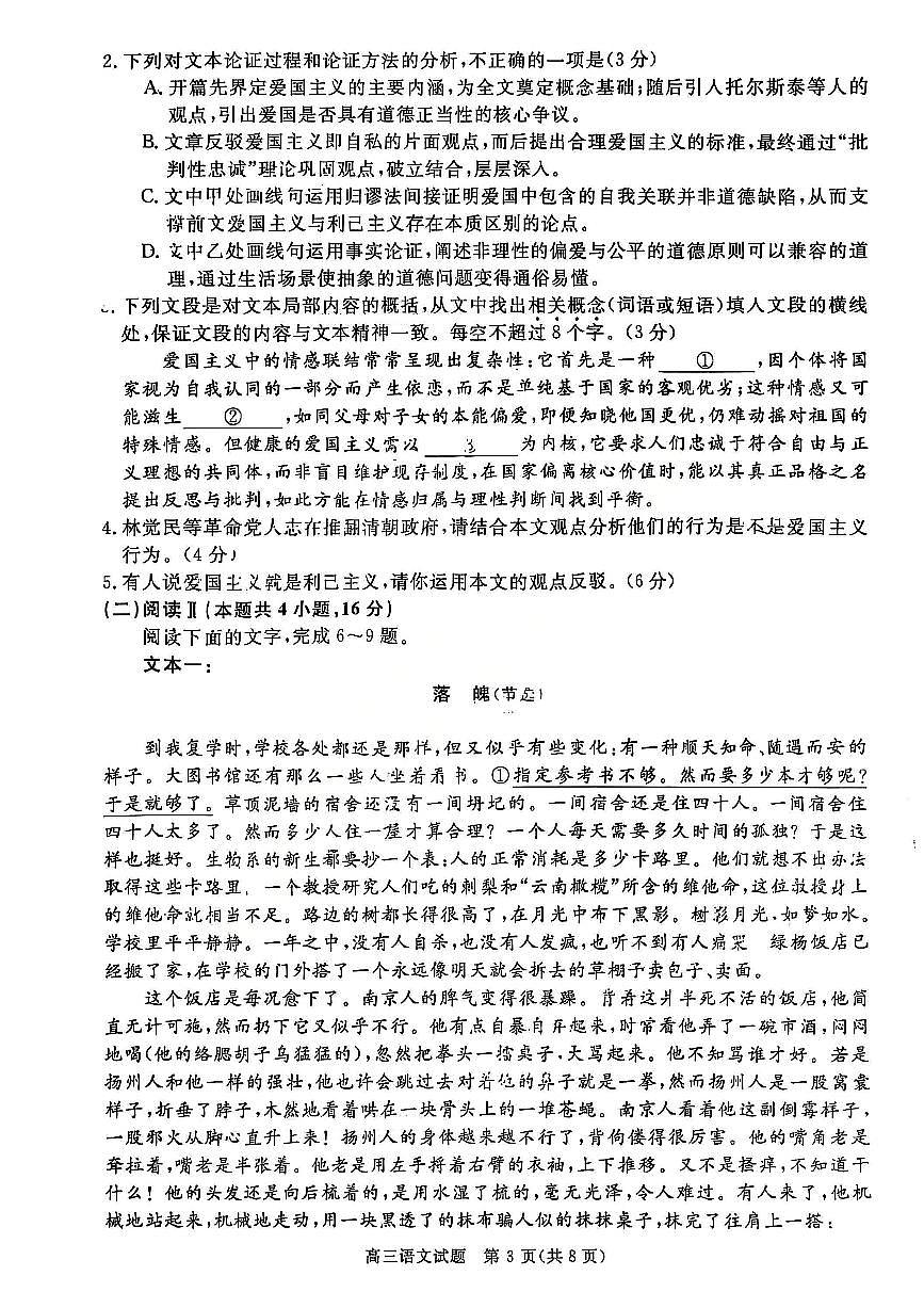 语文-河南省新未来大联考2025-2026学年高三年级上学期10月联合测评试题及答案第3页
