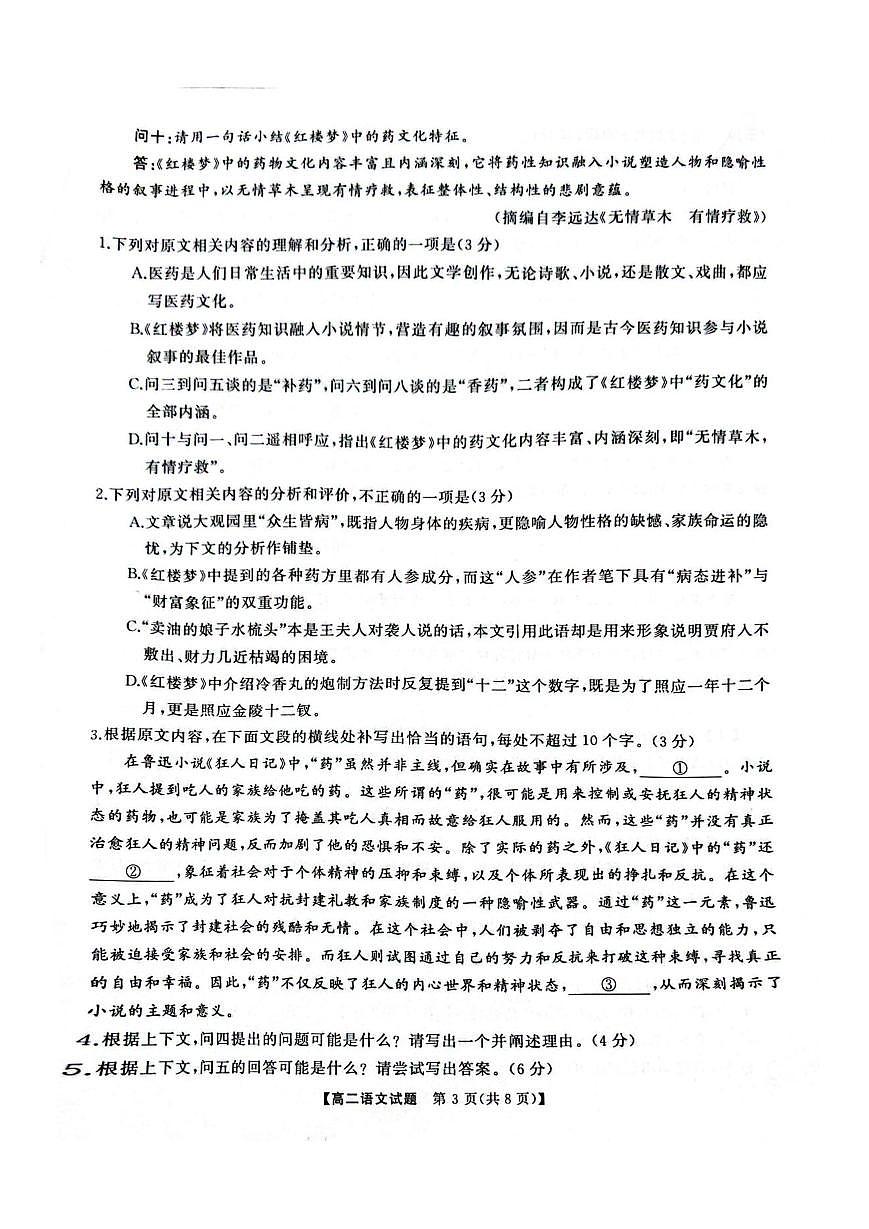语文-湖南省天壹名校联盟2025年下学期10月高二联考试题及答案第3页
