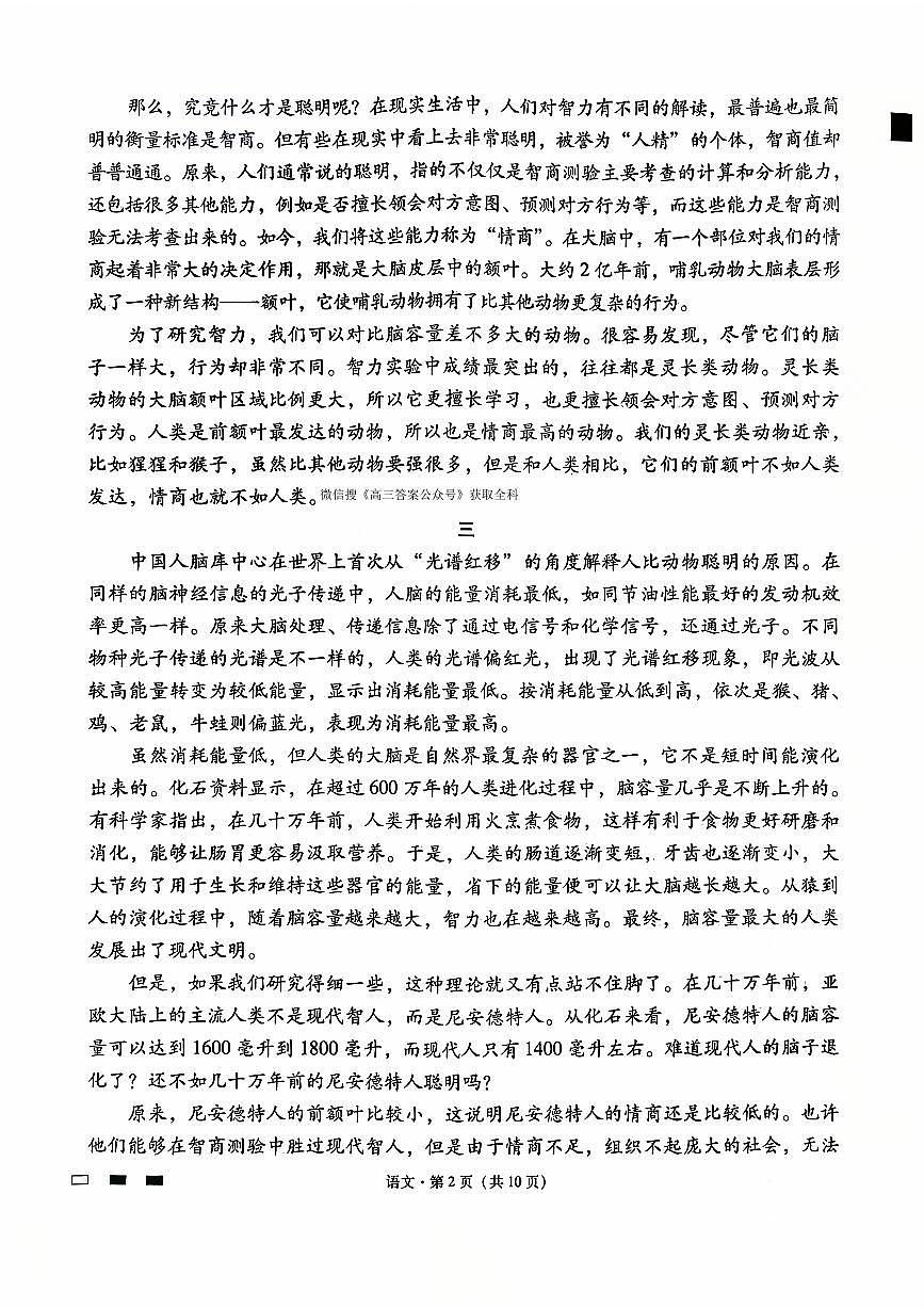 2025年贵阳一中高三上学期10月语文试题及答案第2页