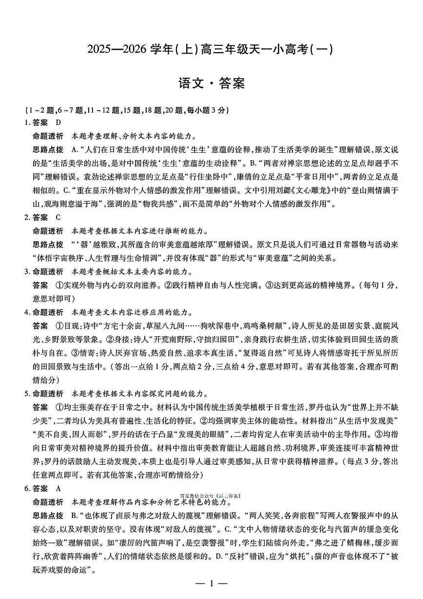 语文答案第1页