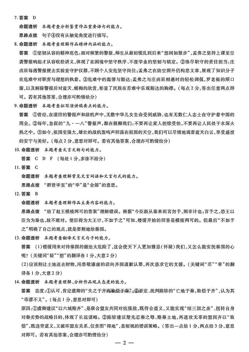 语文答案第2页