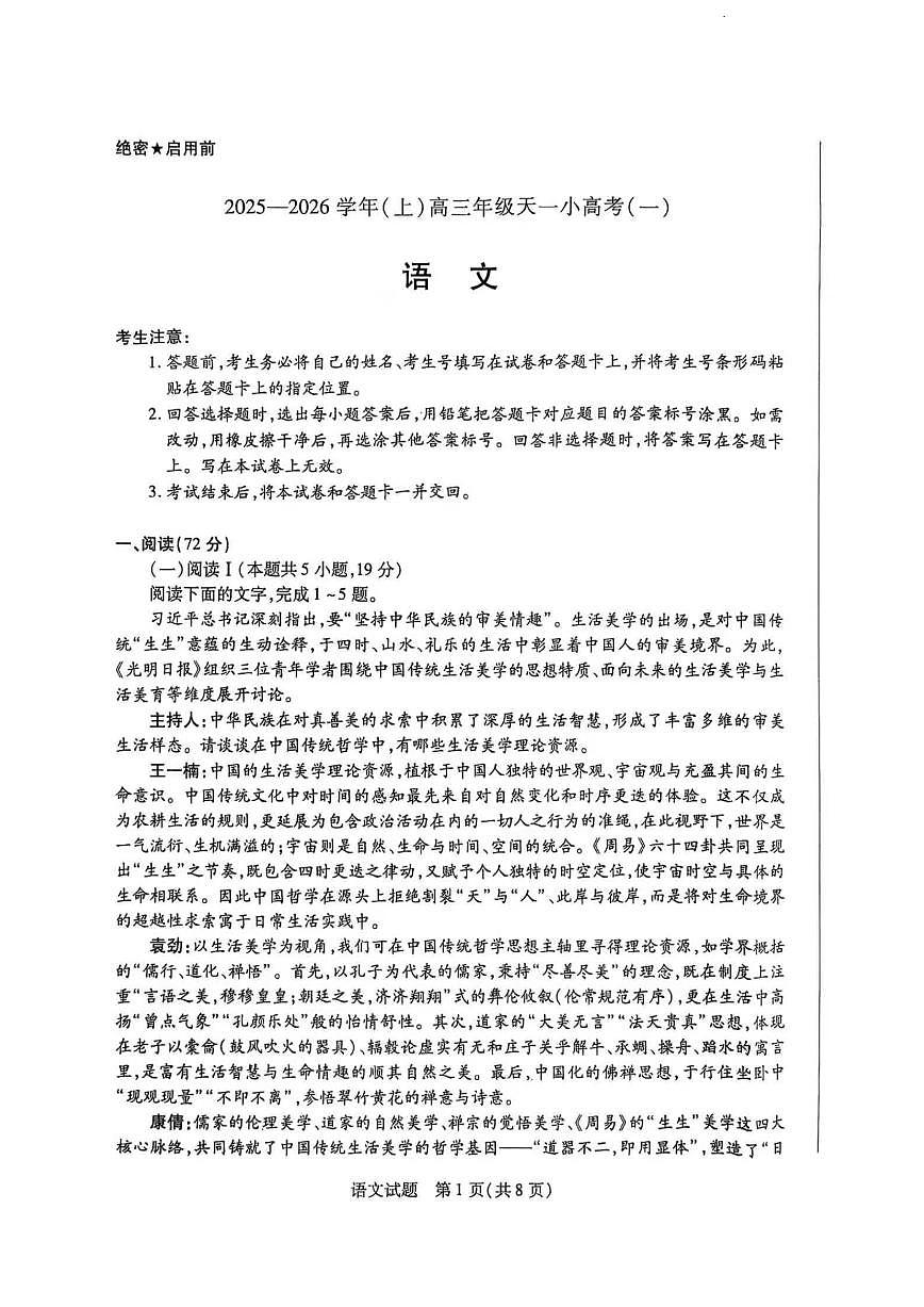 语文第1页