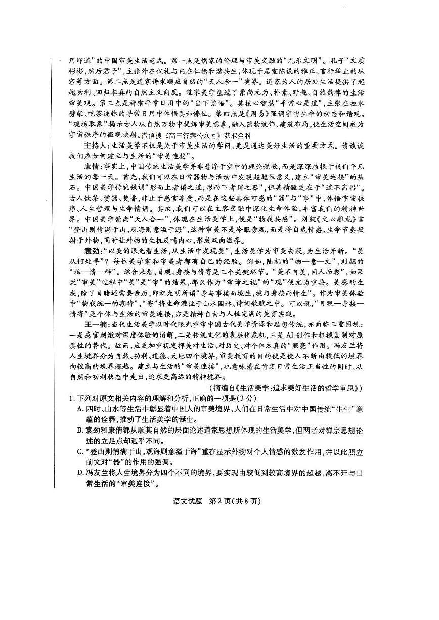 语文第2页