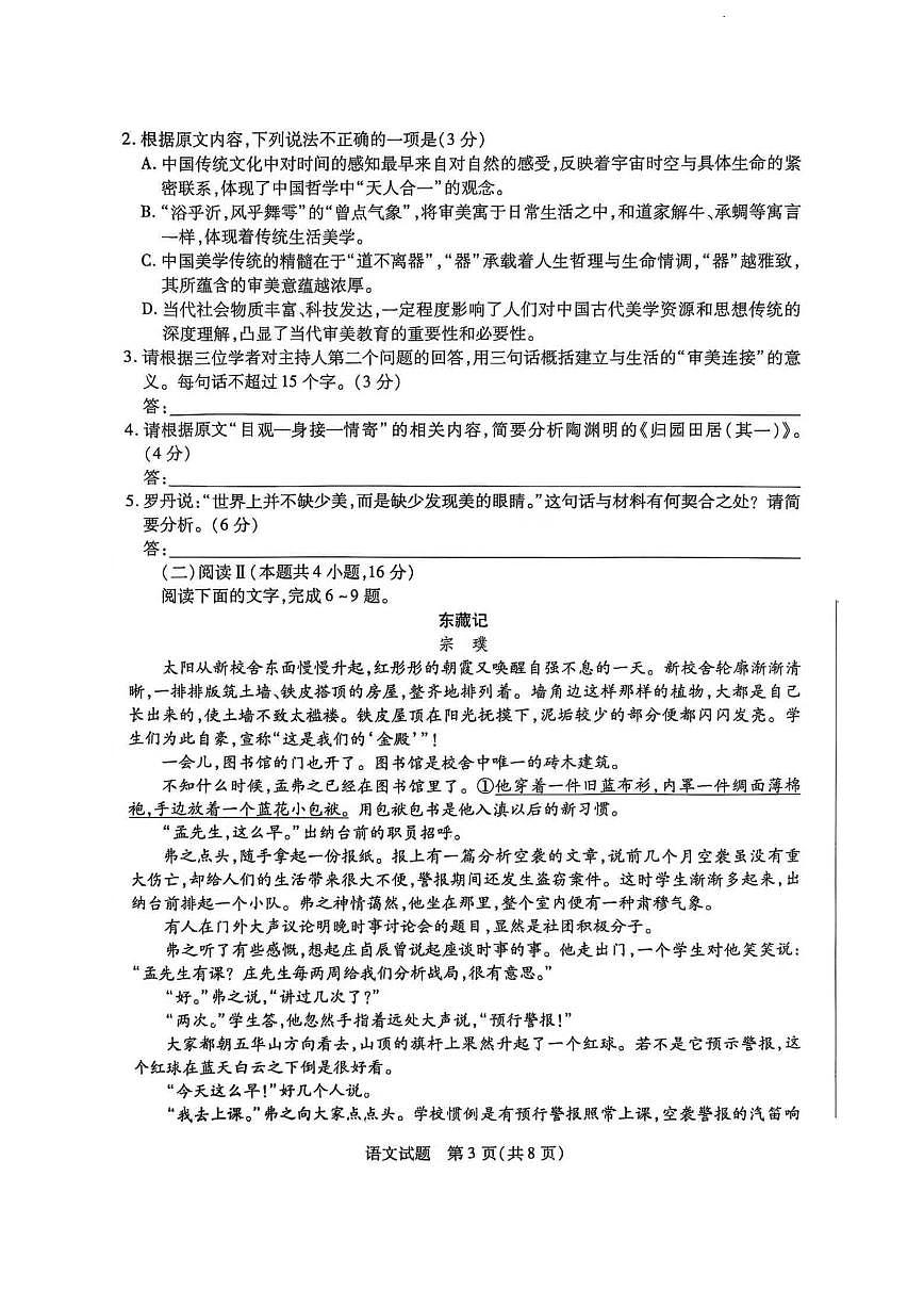 语文第3页