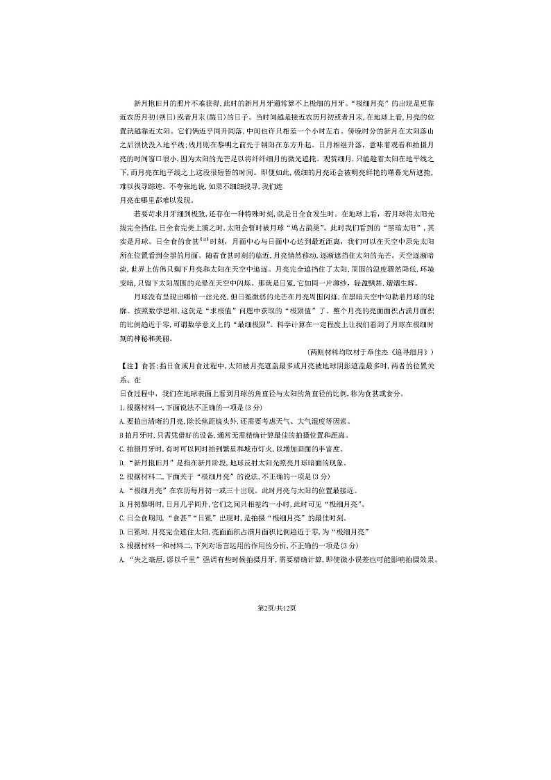 2024北京通州区高一下学期期末语文试题及答案第2页