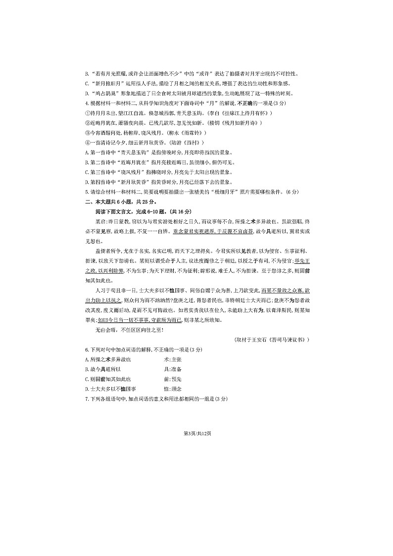 2024北京通州区高一下学期期末语文试题及答案第3页