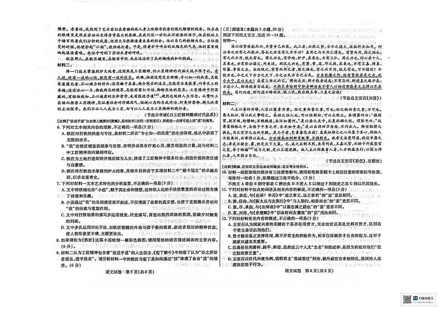 内蒙古包头市2026届高三上学期10月期中教学质量检测语文试题+答案第3页