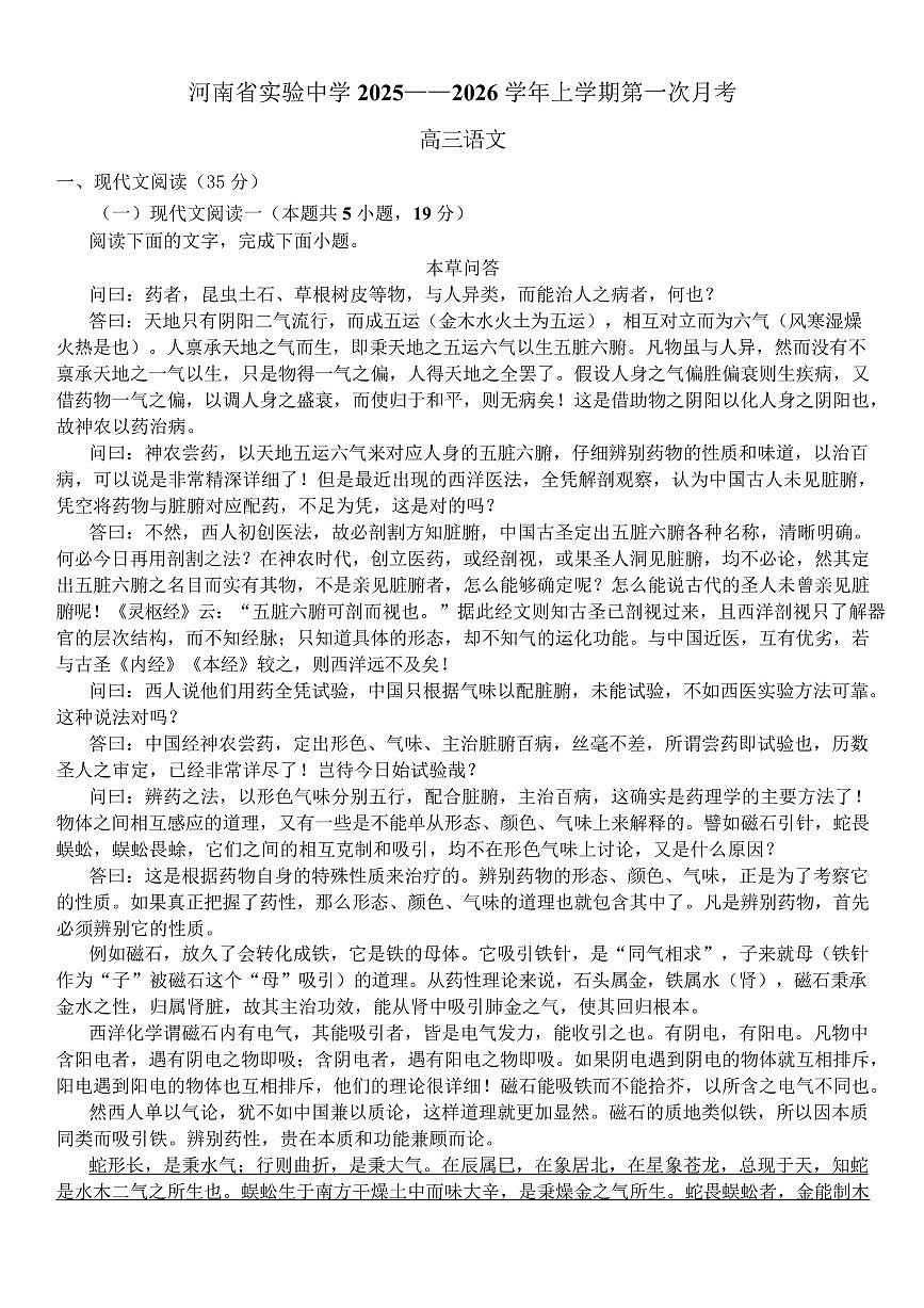 河南省实验中学2026届高三上学期10月月考语文试题+答案第1页
