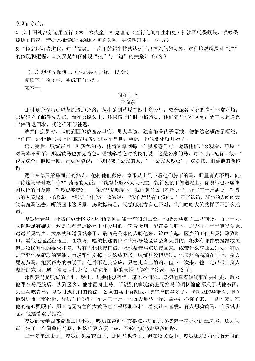 河南省实验中学2026届高三上学期10月月考语文试题+答案第3页