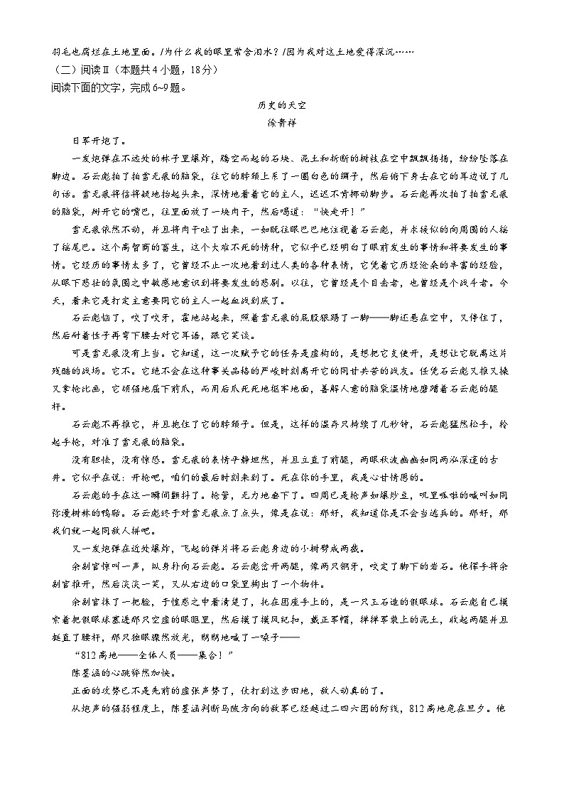 辽宁省实验中学2026届高三上学期第二次模拟考试语文试题（含答案含音频听力）第3页