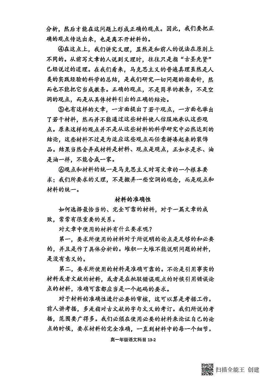 辽宁省沈阳市第二十中学2025-2026学年高一上学期10月月考语文试题第2页