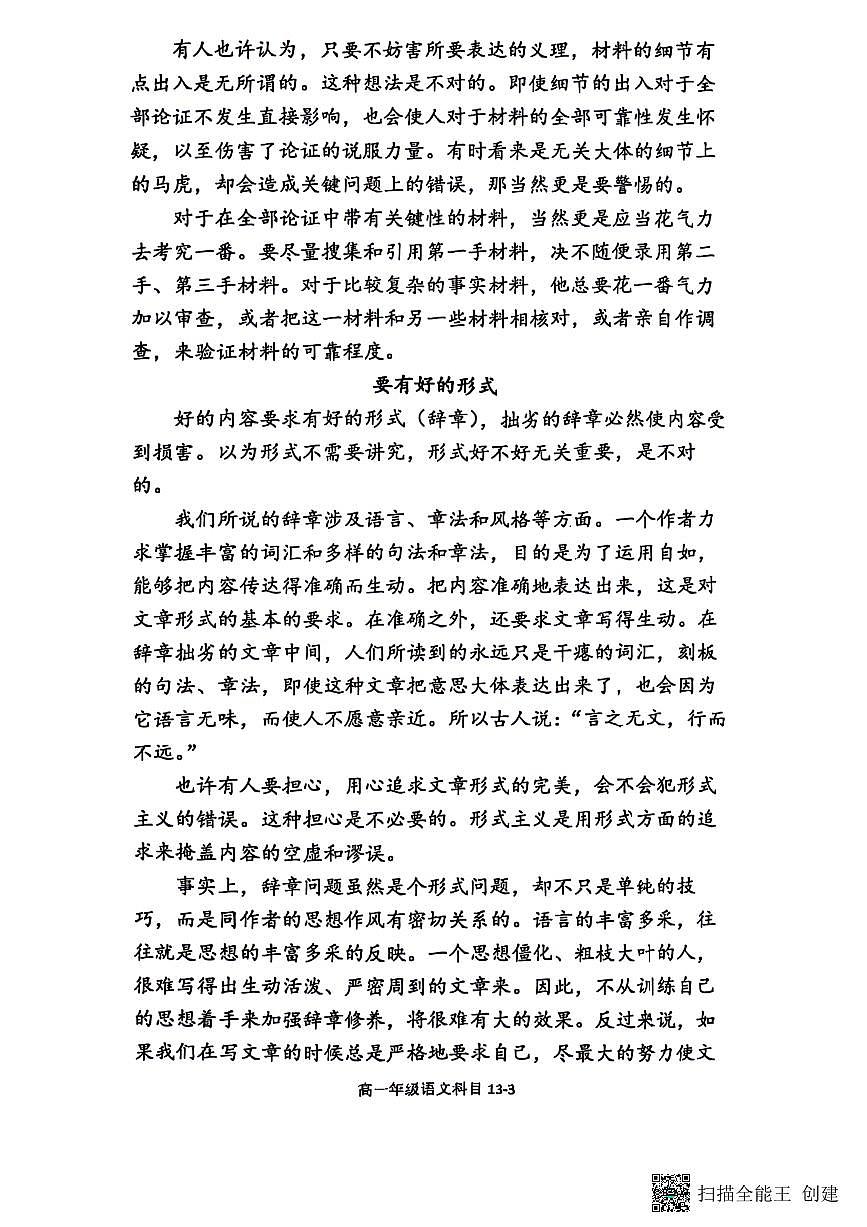 辽宁省沈阳市第二十中学2025-2026学年高一上学期10月月考语文试题第3页
