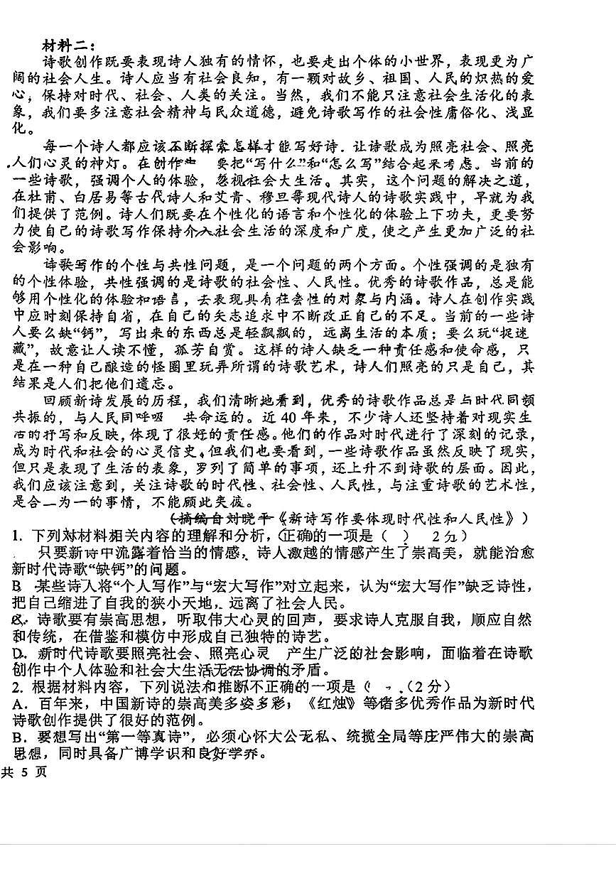 吉林省吉林市第一中学2025-2026学年高一上学期第一次月考语文试题第2页