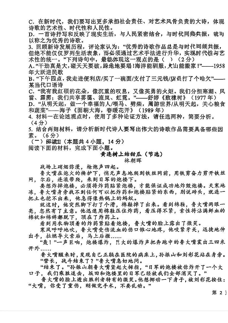 吉林省吉林市第一中学2025-2026学年高一上学期第一次月考语文试题第3页