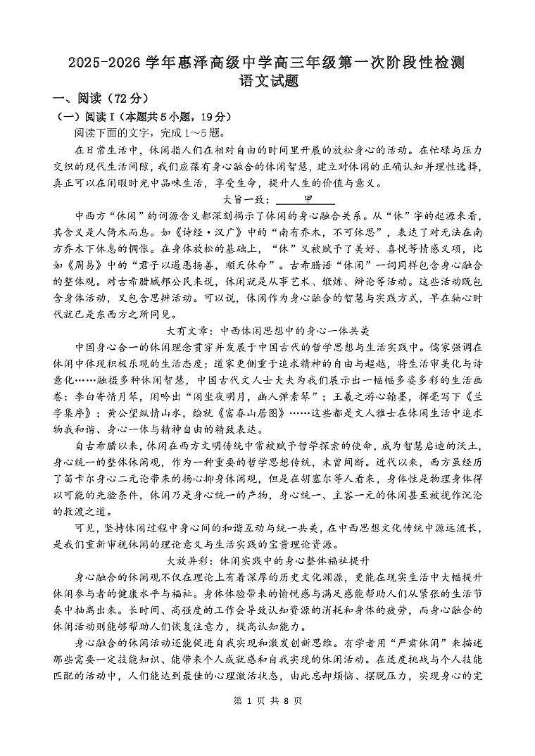 江苏省连云港市灌南县惠泽高级中学2025-2026学年高三年级上学期第一次月考语文试卷第1页