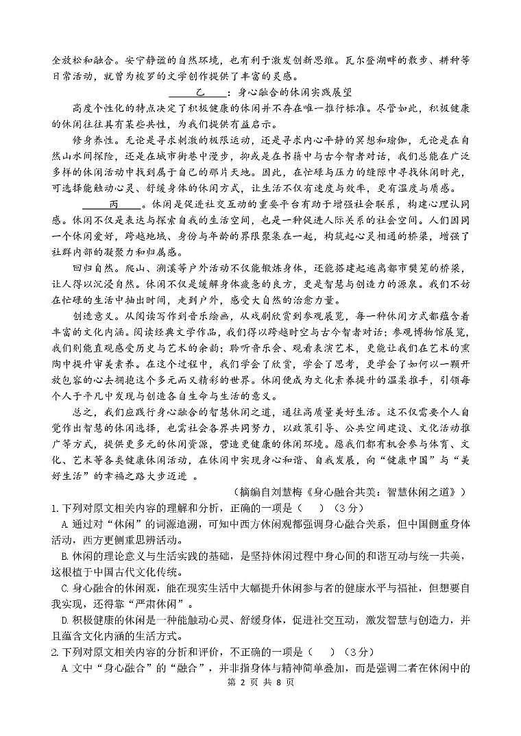 江苏省连云港市灌南县惠泽高级中学2025-2026学年高三年级上学期第一次月考语文试卷第2页