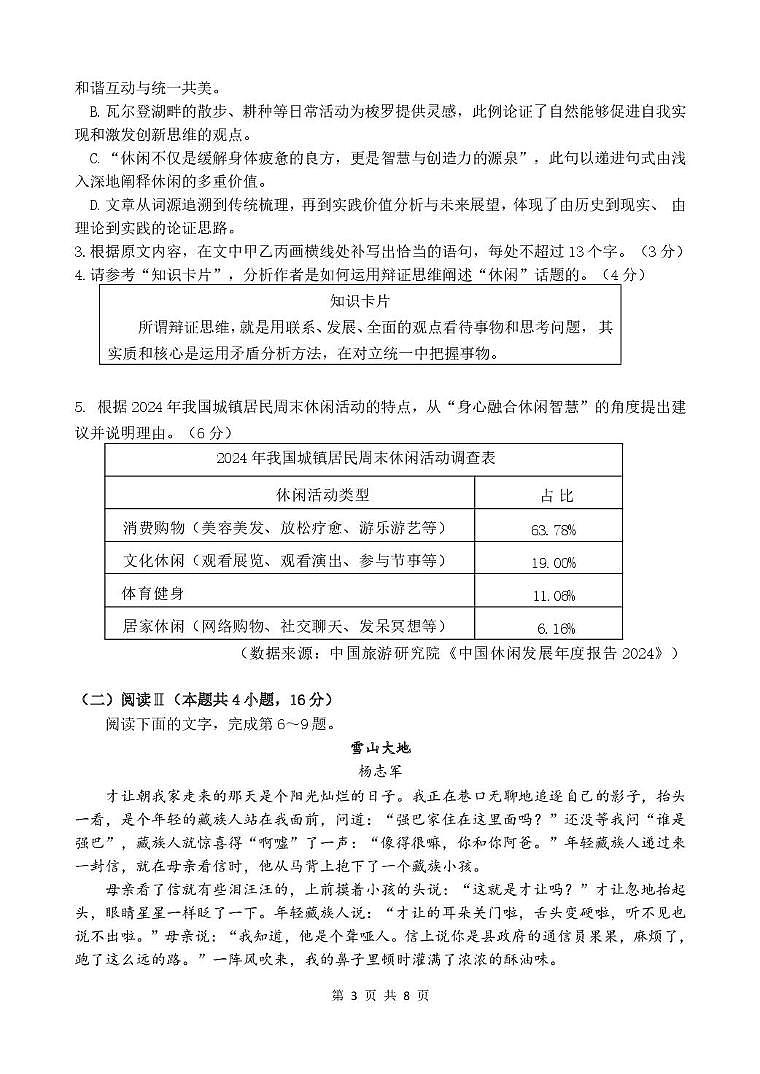 江苏省连云港市灌南县惠泽高级中学2025-2026学年高三年级上学期第一次月考语文试卷第3页