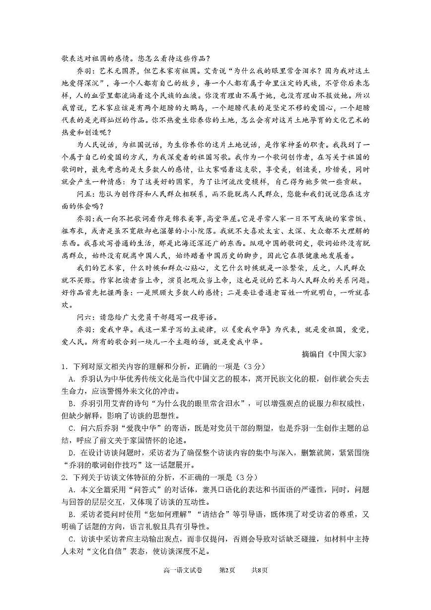 湖北省武汉市部分重点中学2025-2026学年高一上学期10月月考语文试卷第2页