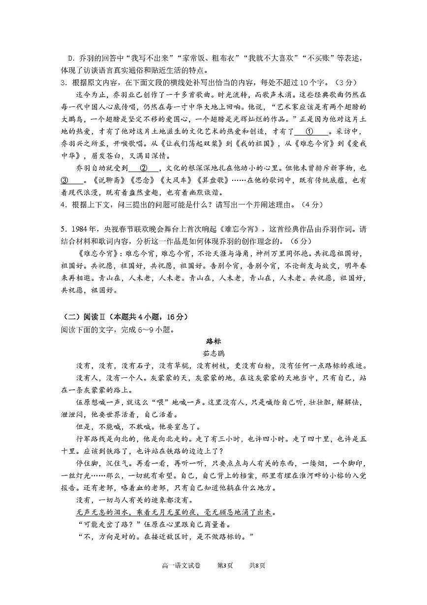 湖北省武汉市部分重点中学2025-2026学年高一上学期10月月考语文试卷第3页