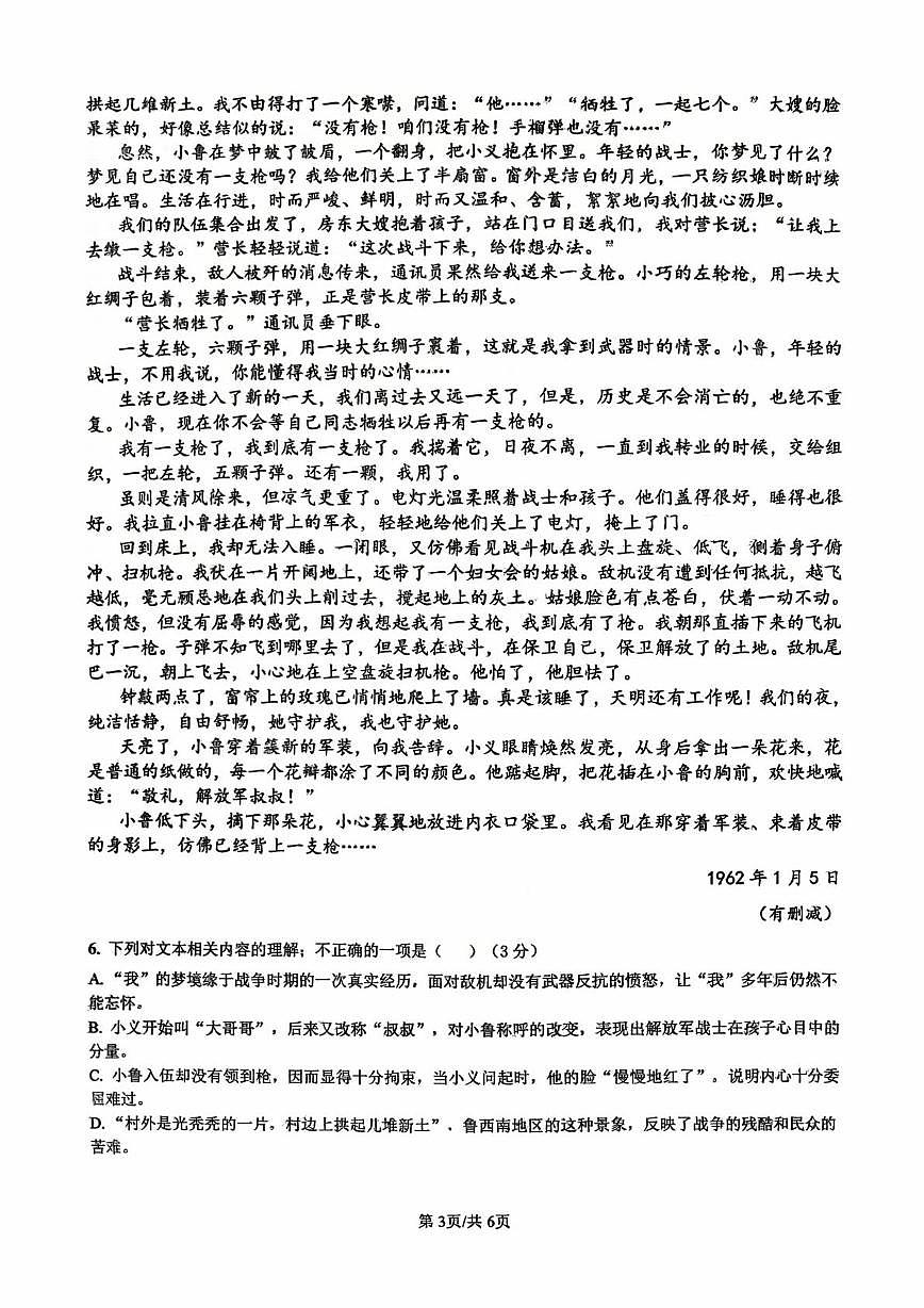 福建省南平市武夷山市第二中学2025-2026学年高一上学期第一次月考语文试卷第3页