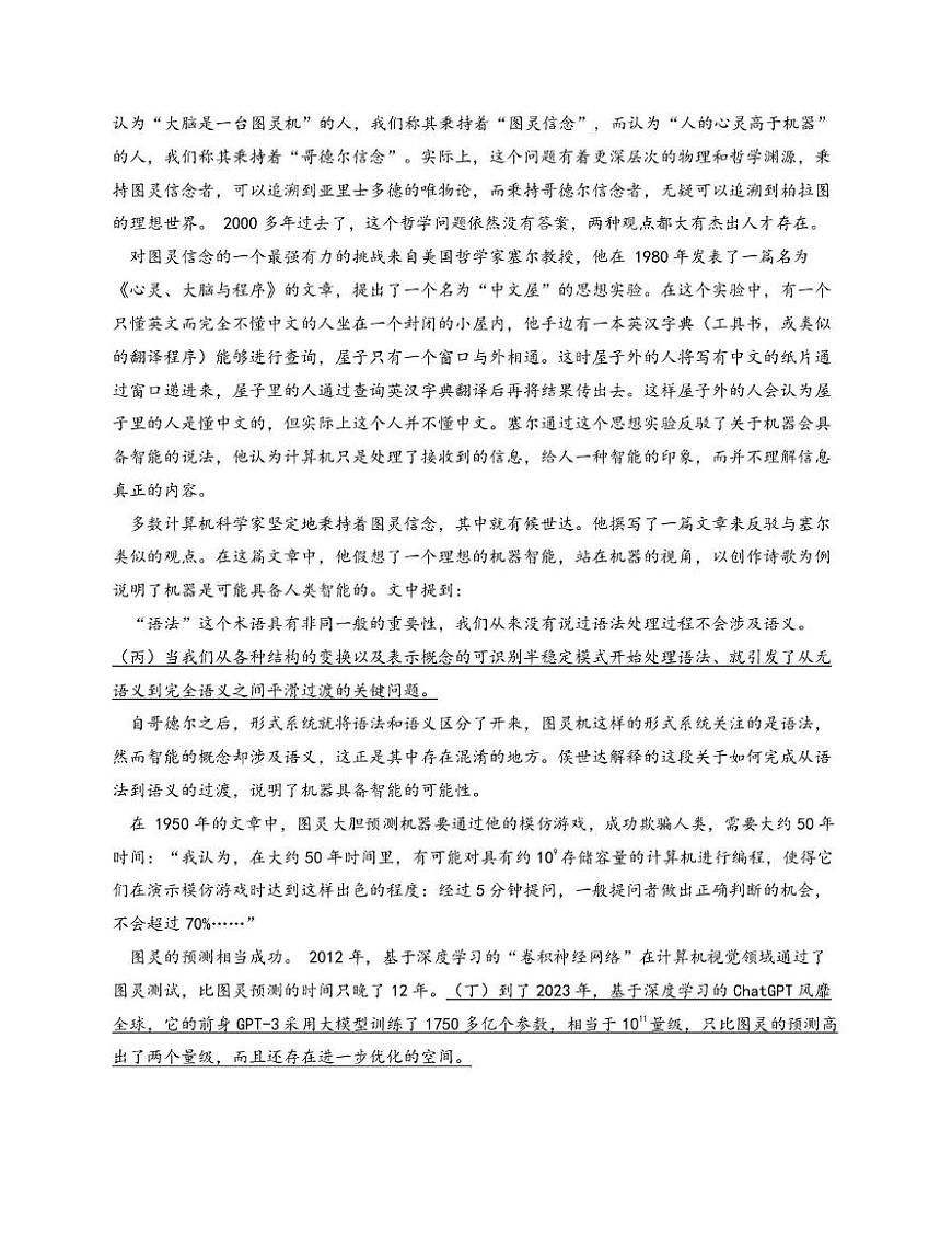 四川省彭州中学2025-2026学年高三上学期10月月考语文考试试题第2页