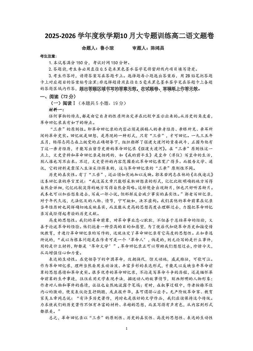 四川省巴中市南江县实验中学2025-2026学年高二上学期10月月考语文试题第1页