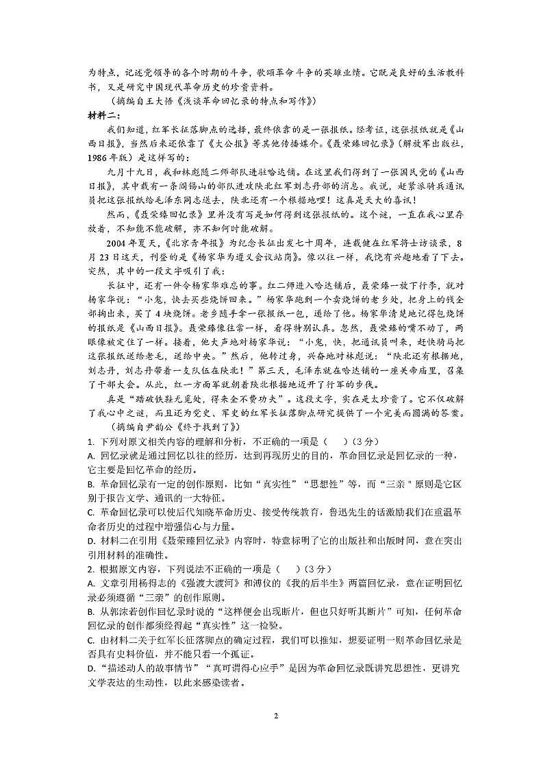 四川省巴中市南江县实验中学2025-2026学年高二上学期10月月考语文试题第2页