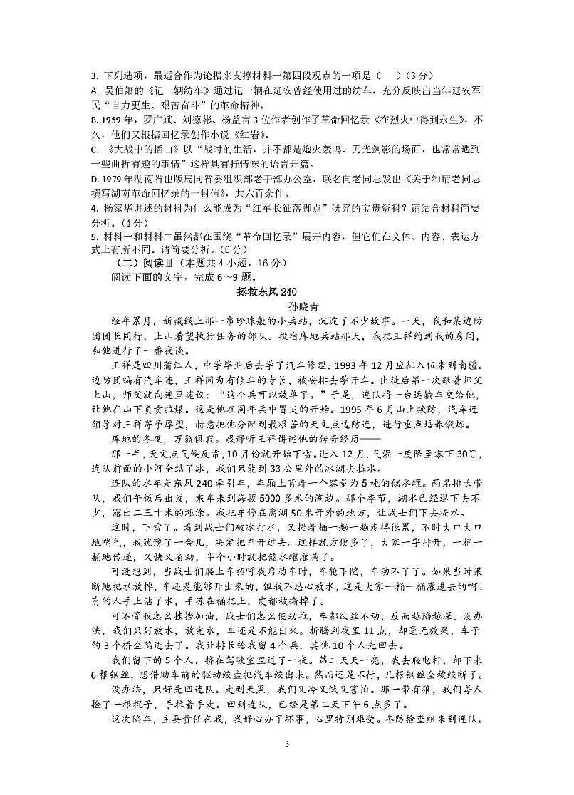 四川省巴中市南江县实验中学2025-2026学年高二上学期10月月考语文试题第3页
