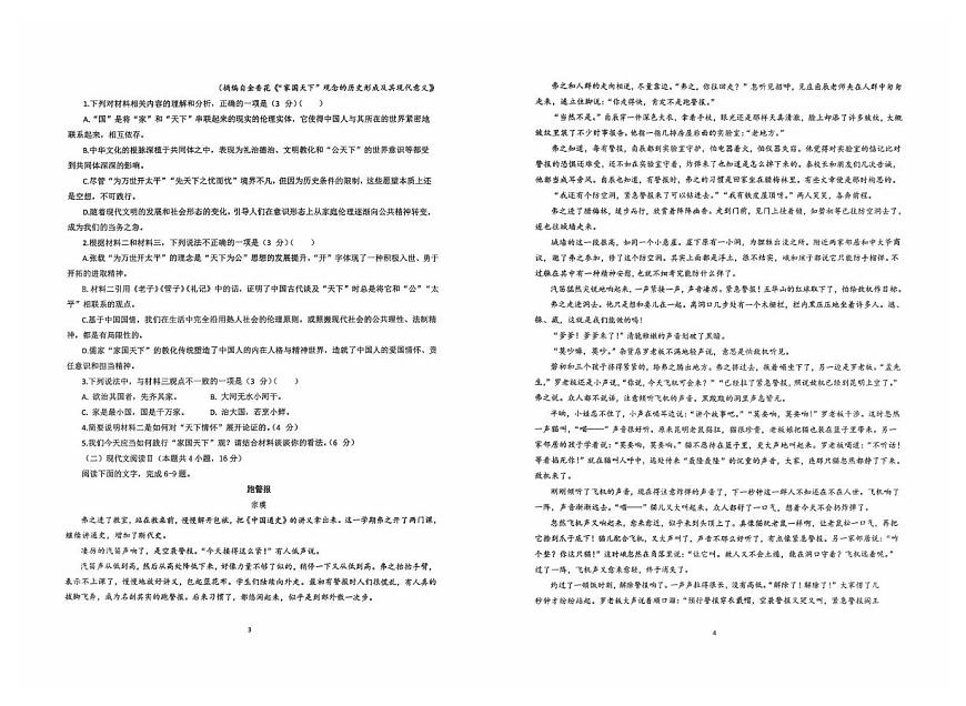 云南省楚雄第一中学2025—2026学年上学期高二年级10月月考语文试卷第2页