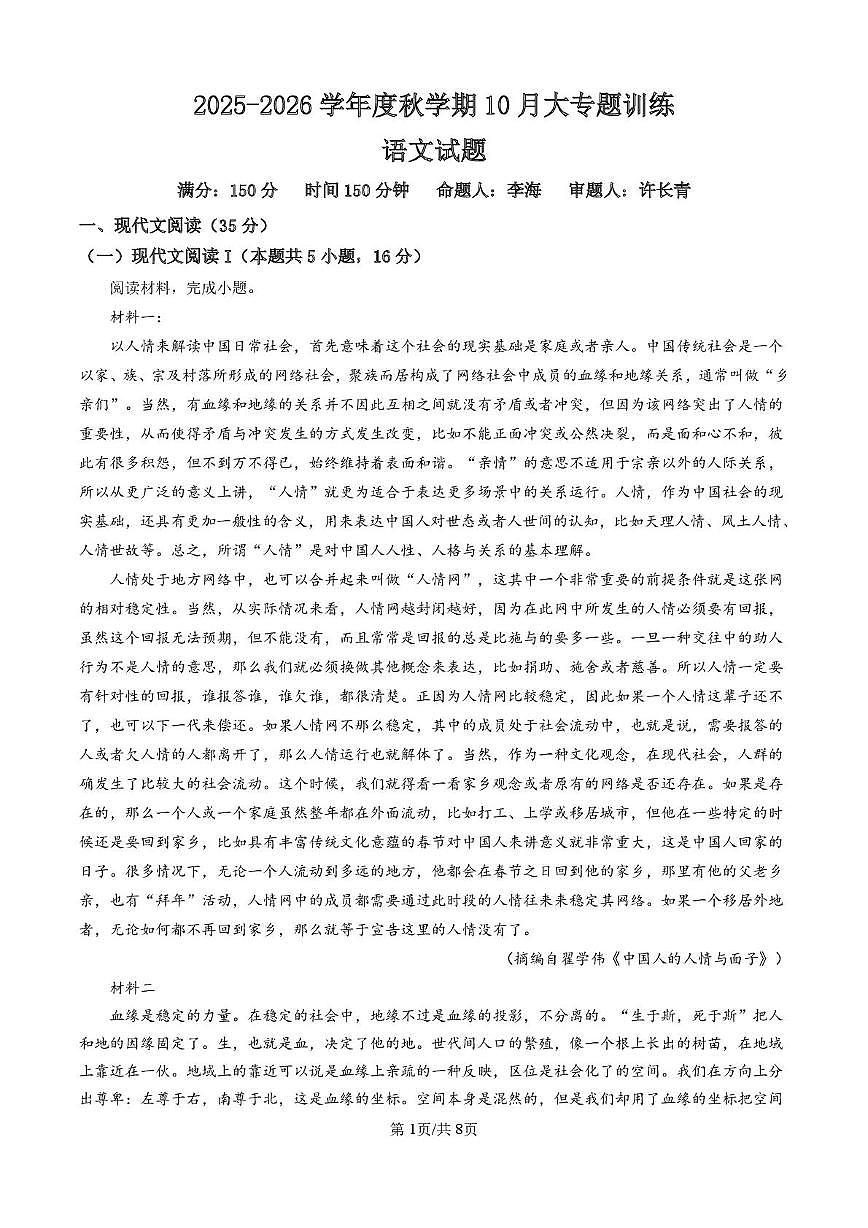 四川省巴中市南江县实验中学2025-2026学年高一上学期10月月考语文试题第1页